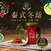 在飛比找蝦皮購物優惠-【醬吧 SauceBar】🌴 泰式冬蔭醬🌴  泰式酸辣/烤肉