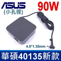 在飛比找樂天市場購物網優惠-ASUS 原廠規格 90W 新款 小孔徑 變壓器 19V S