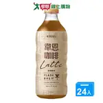 韋恩FLASHBREW閃萃拿鐵咖啡500ML X 24【愛買】