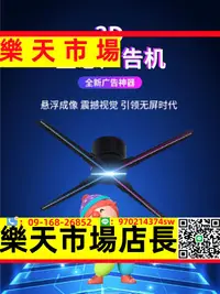 在飛比找樂天市場購物網優惠-全息風扇風扇屏廣告機3D圖像LED空中成像無屏顯示全息投影