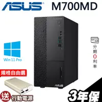 在飛比找蝦皮商城優惠-【輸優惠券 折2000！】ASUS M700MD 商用電腦 