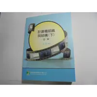 在飛比找蝦皮購物優惠-老殘二手 計算機組織與結構(下) 4版 高銘 鼎茂 101年