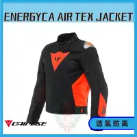 在飛比找蝦皮購物優惠-Dainese 丹尼斯 ENERGYCA AIR TEX J