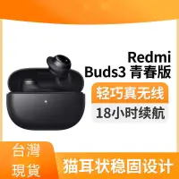 在飛比找露天拍賣優惠-【18h續航】小米Redmi Buds 3青春版 真無線藍牙