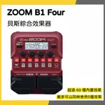 【韋伯樂器】ZOOM B1 FOUR 貝斯綜合效果器 一年保固 私訊聊聊更優惠