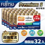 【FUJITSU 富士通】日本製 PREMIUM S LR03PS-8S 超長效強電流鹼性電池-4號AAA(精裝版32入裝)