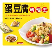 在飛比找誠品線上優惠-蛋．豆腐料理王