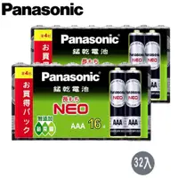 在飛比找蝦皮商城優惠-【國際牌Panasonic】碳鋅電池4號AAA電池32入裝(