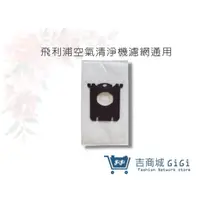 在飛比找蝦皮購物優惠-Electrolux伊萊克斯集塵袋【吉】 FC8021 FC