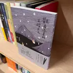 觀看流星的正確方式｜九歌｜鍾旻瑞｜無劃記、無破損｜9789864502516