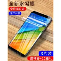 在飛比找ETMall東森購物網優惠-小米5Plus Redmi抗藍光水凝膜