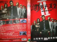 在飛比找Yahoo!奇摩拍賣優惠-【正版出租二手DVD】【劇情~漂丿男子漢2  Crows Z