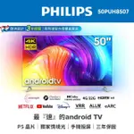 【PHILIPS 飛利浦】50吋 4K UHD LED ANDROID 顯示器(50PUH8507)