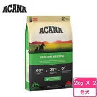 在飛比找momo購物網優惠-【ACANA】老犬無穀配方-放養雞肉+新鮮蔬果（抗氧化）2k