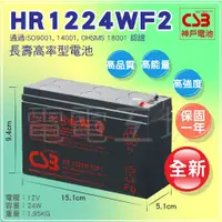 在飛比找蝦皮購物優惠-電電工坊 全新 CSB HR1224W F2 12V24W 