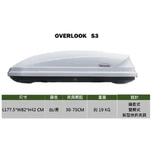 【OVERLOOK】車頂箱 S3