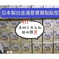 在飛比找蝦皮購物優惠-現貨🍄高雄三民自取免運費🍄日本製白金滿意寶寶極上呵護黏貼型紙