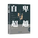 ☀️☀️時光閱讀☀️☀️自卑與超越  管理自己情緒大衆心理研究 心理學入門書籍心理