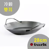 在飛比找蝦皮購物優惠-【德國turk鐵鍋】冷鍛 雙耳鍋28cm 土克鍋66928 