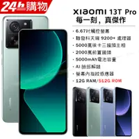 在飛比找PChome24h購物優惠-小米 Xiaomi 13T Pro 12G/512G 原野綠