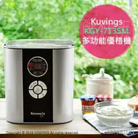 在飛比找樂天市場購物網優惠-日本代購 空運 Kuvings KGY-713SM 多功能 