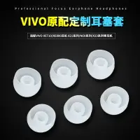 在飛比找樂天市場購物網優惠-vivox21原配入耳式耳機硅膠套XE710耳帽800耳機塞