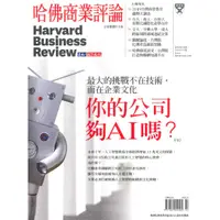 在飛比找蝦皮商城優惠-天下文化/哈佛商業評論中文版一年12期/台灣英文雜誌社
