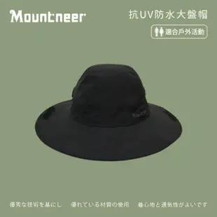 【Mountneer 山林】抗UV防水大盤帽-黑色-11H40-01(防曬帽/機能帽/遮陽帽/休閒帽)