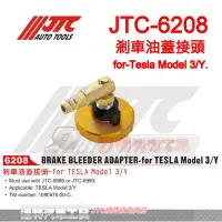 在飛比找Yahoo!奇摩拍賣優惠-JTC-6208 剎車油蓋接頭 特斯拉 Tesla Mode