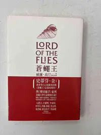 在飛比找Yahoo!奇摩拍賣優惠-【大衛滿360免運】【9成新】蒼蠅王【P-C1813】