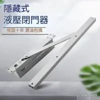 在飛比找蝦皮商城精選優惠-閉合器 自動關門器 緩衝器 閉門器 緩衝拉門器 隱形門閉門器