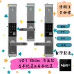 AILOCK 智慧管家 4合1【密碼+指紋+鑰匙+卡片】 SLIDER 滑蓋款 把手款 電子鎖