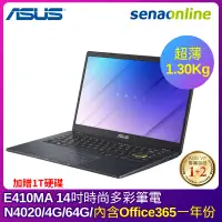 在飛比找神腦生活優惠-【硬碟組合】ASUS E410MA 14吋時尚多彩筆電(N4