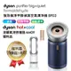 Dyson 強效極淨甲醛偵測空氣清淨機 BP03+涼暖氣流倍增器 AM09福利品(送蒸汽熨斗)