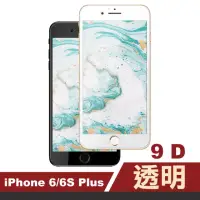 在飛比找momo購物網優惠-iPhone6s 6Plus 9D手機9H玻璃鋼化膜保護貼(
