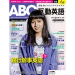 ABC 互動英語（朗讀CD版） 2021.06 #228