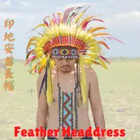 在飛比找i郵購優惠-印地安酋長帽 印第安頭飾 羽毛飾品拍照派對寫真道具走秀舞台表