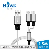 在飛比找PChome24h購物優惠-Hawk二合一高速充電線-銀色