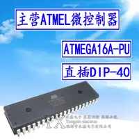 在飛比找樂天市場購物網優惠-全新原裝 ATMEGA16A-PU AVR/8位微控制器16