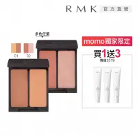 在飛比找momo購物網優惠-【RMK】耀動頰彩盤 7.1g(多色任選)