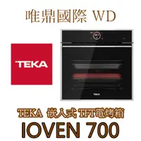 在飛比找蝦皮購物優惠-(最後優惠)【Teka電烤箱】IOVEN 700嵌入式電烤箱