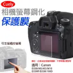 CANON佳能 EOSR M5相機螢幕鋼化保護膜