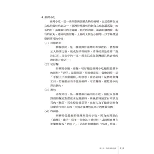 華人社會與文化（增訂版）/方麗娜《正中》 華語教學 【三民網路書店】