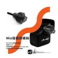 在飛比找樂天市場購物網優惠-【299超取免運】M58z【Mio後鏡頭螺絲】MiVue A