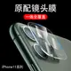 iPhone11鏡頭膜蘋果11ProMax手機iphoneXs Max后攝像頭x/xr保護膜X后膜XR透明貼膜手機相機貼11pro鋼化膜Pro