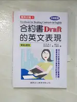 合約書DRAFT的英文表現_沈曼雯, 宮野準治【T9／語言學習_A5H】書寶二手書