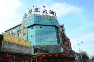 渾源華泰大酒店Huatai Hotel