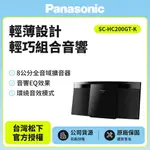 【PANASONIC國際牌】輕薄設計藍芽/USB/CD組合音響 SC-HC200GT-K SC-HC200