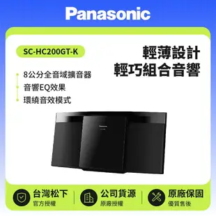 【Panasonic 國際牌】輕薄設計輕巧組合音響 SC-HC200GT-K