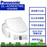 【老王電器2】PANASONIC國際牌 DL-ACR510TWS 價可議↓瞬熱式泡沫潔淨便座 國際牌免治馬桶座